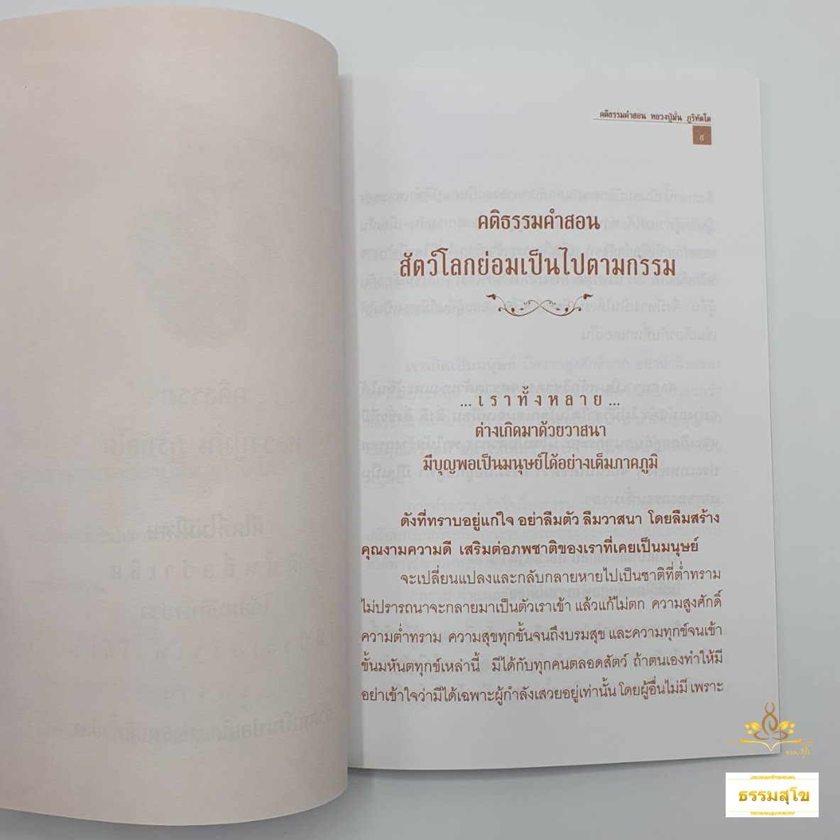 คำสอน หลวงปู่มั่น ภูริทัตโต สัตว์โลกย่อมเป็นไปตามกรรม