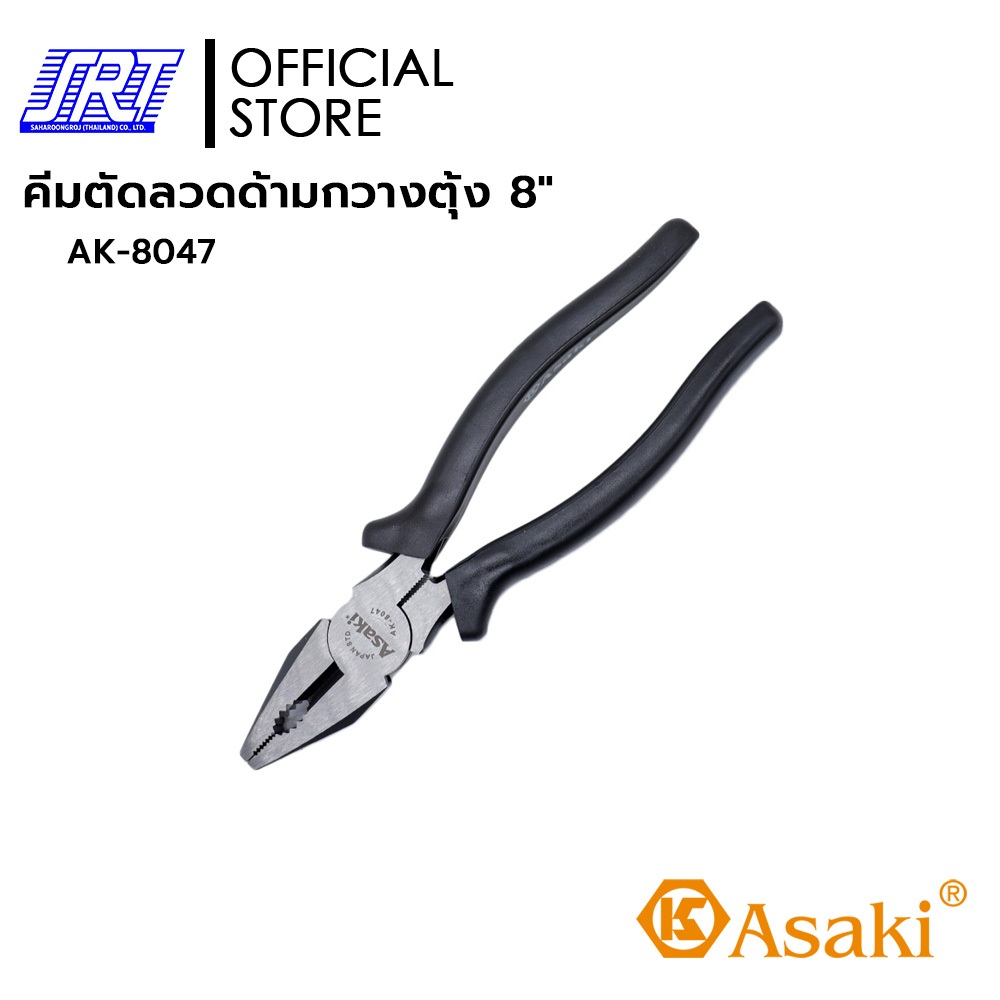คีมตัดลวดด้ามกวางตุ้ง แบบอเมริกัน 8 นิ้ว | AK-8047 | ASAKI