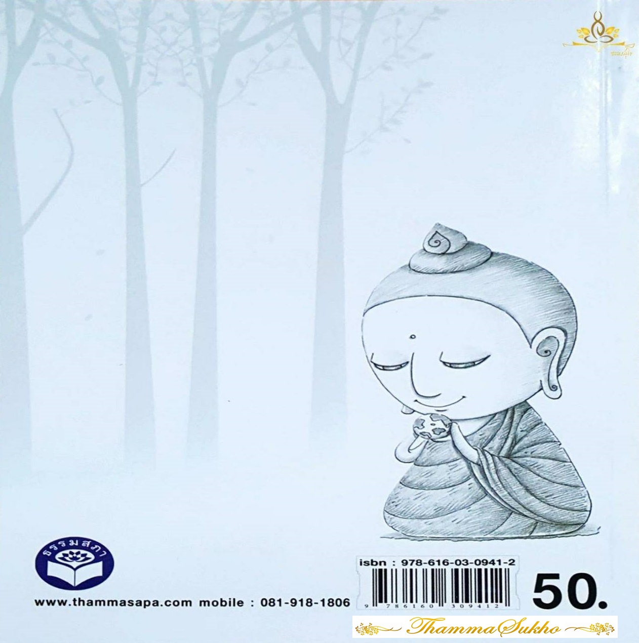 มรดกทางปัญญาเพื่อ..รู้แจ้งเห็นจริงในสิ่งทั้งปวง