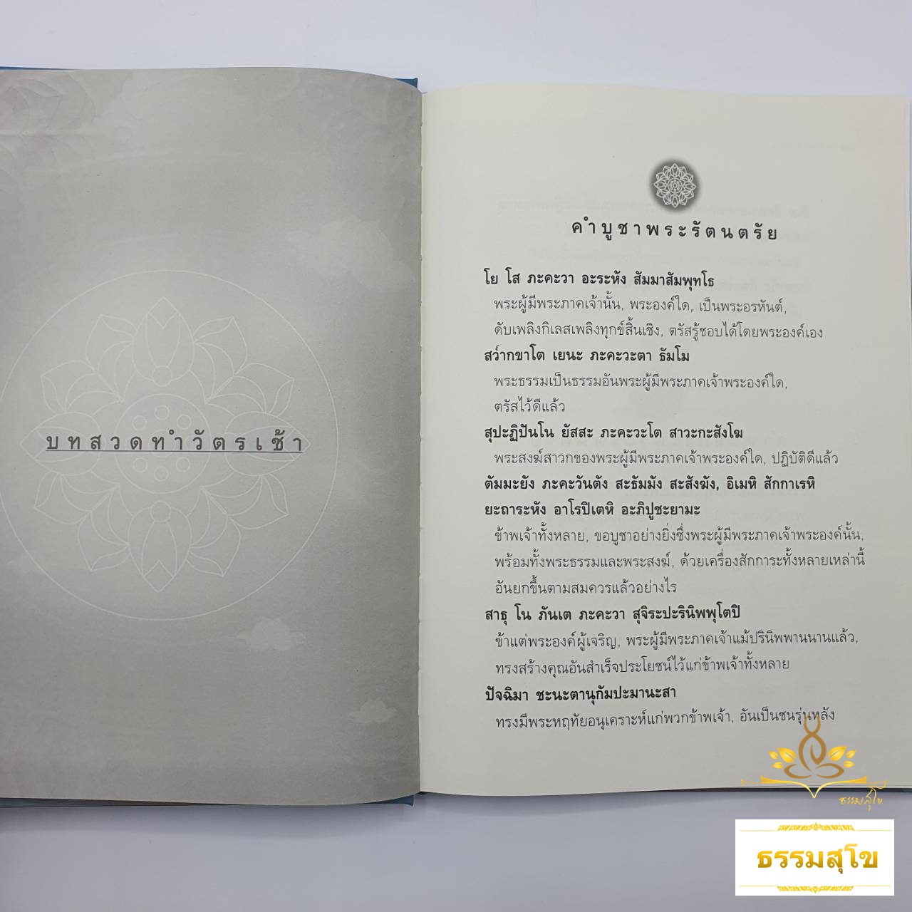 บทสวดมนต์แปล : บททำวัตรเช้าและเย็น บทสวดมนต์พิเศษและบทพิจารณาประจำวัน (ปกแข็ง)