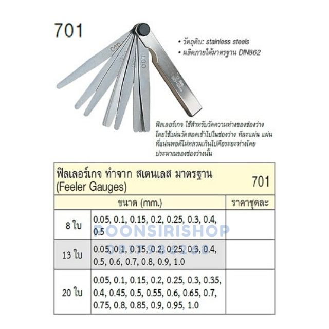 UNIOR 701 ฟิลเลอร์เกจ 8 ใบ (0.05-0.5 mm.) ทำจากสแตนเลส DIN862