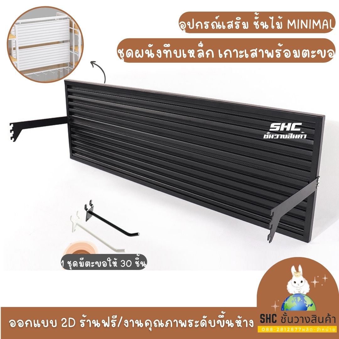 ผนังเเขวนติดกับชั้นมินิมอล พร้อมตะขอ สีขาวและสีดำ พร้อมส่ง
