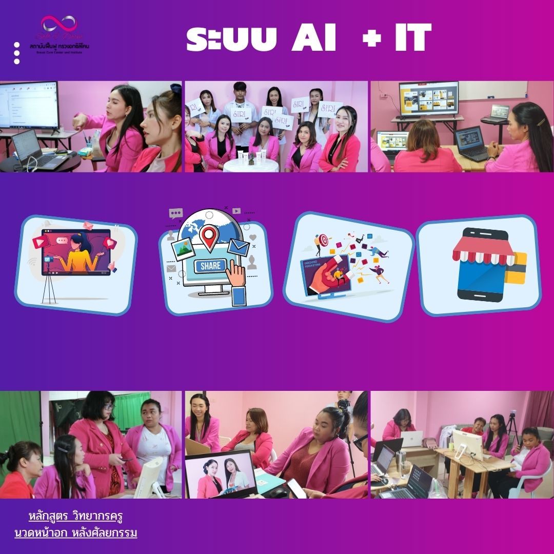 หลักสูตรวิทยากรครูนวดหน้าอกหลังศัลยกรรมเรียน 3 วัน