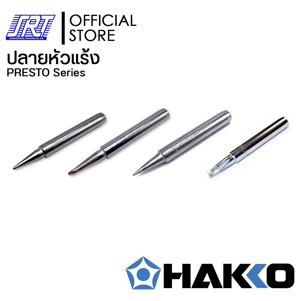 ปลายหัวแร้ง 980,981,984,985 | HT980 | HAKKO | PRESTO Series | ของแท้ 100% Japan
