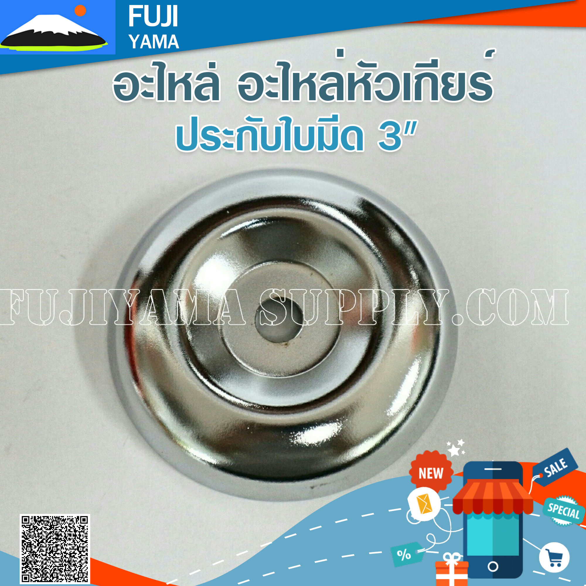 ประกับใบมีด 3" ใช้กับเครื่องตัดหญ้า