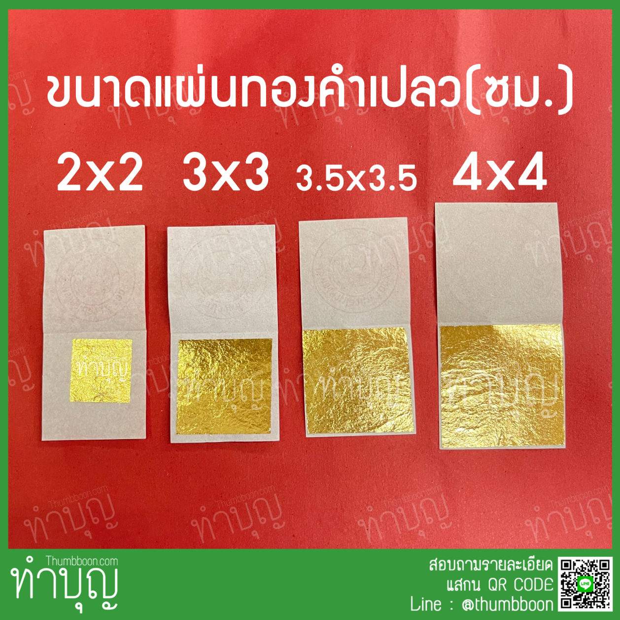 🔥แผ่นทองคำเปลว🔥 ตราช้างแท้100% ทำจากทองคำแท้ 99.99%(กิมซัว) 96.5%(ทองคัด)