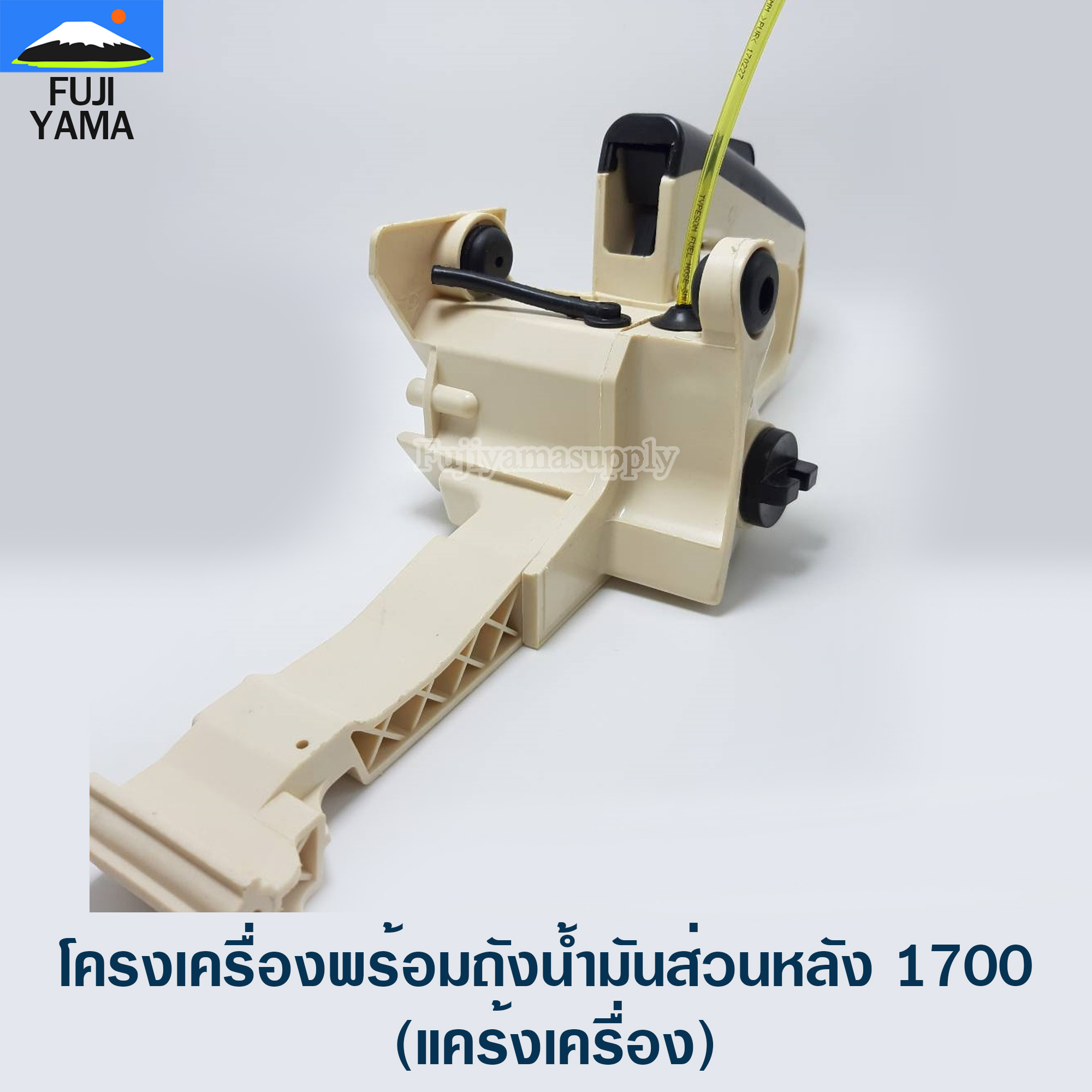 โครงเครื่องพร้อมถังน้ำมันส่วนหลัง 1700 (แคร้งเครื่อง) ใช้กับเครื่องตัดไม้/เลื่อยยนต์ รุ่น 1700