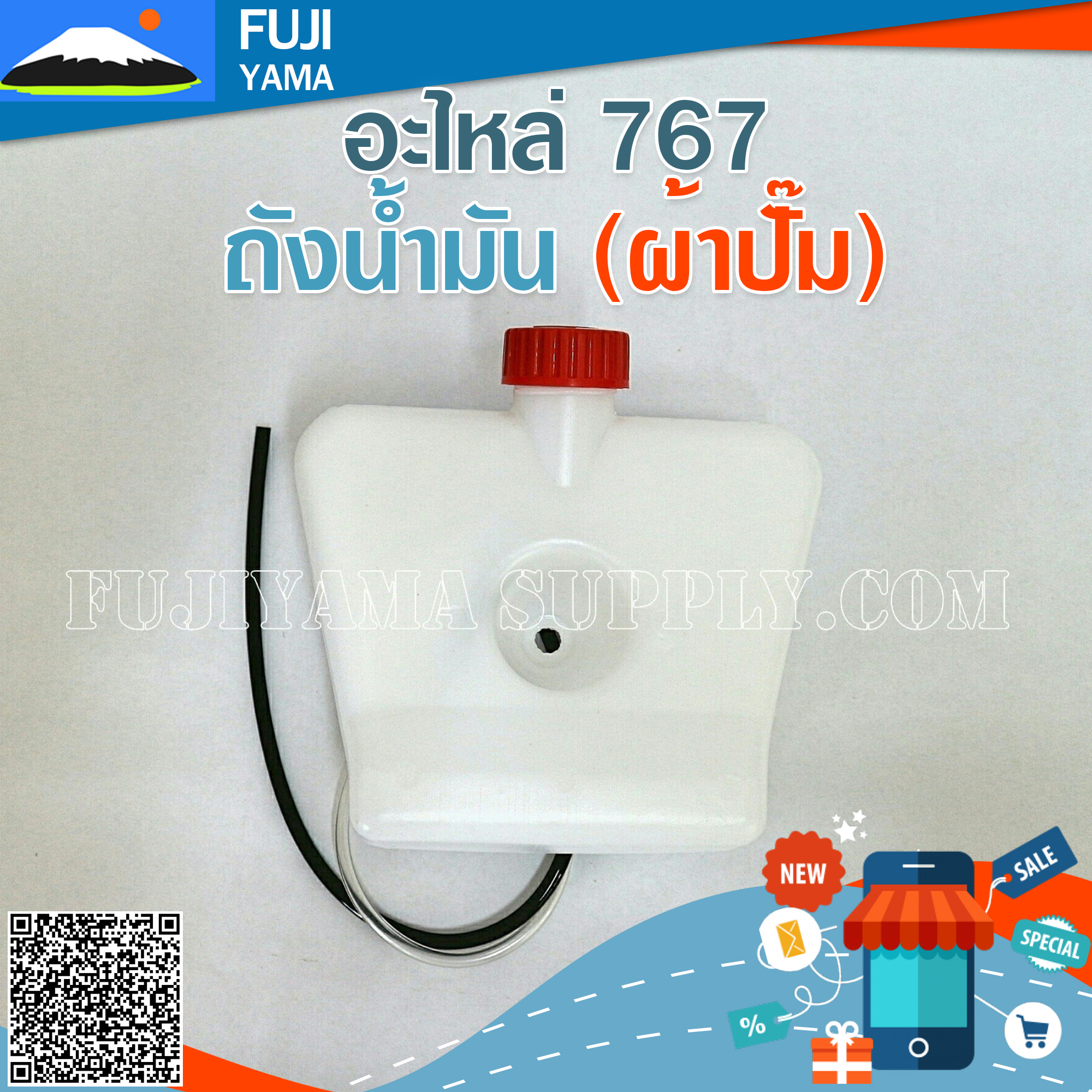 ถังน้ำมัน 767 (ผ้าปั๊ม) ใช้กับบล๊อคเครื่องยนต์รหัส 767 และยี่ห้ออื่นๆ อะไหล่ เครื่องพ่นยาแบบสะพายหลัง