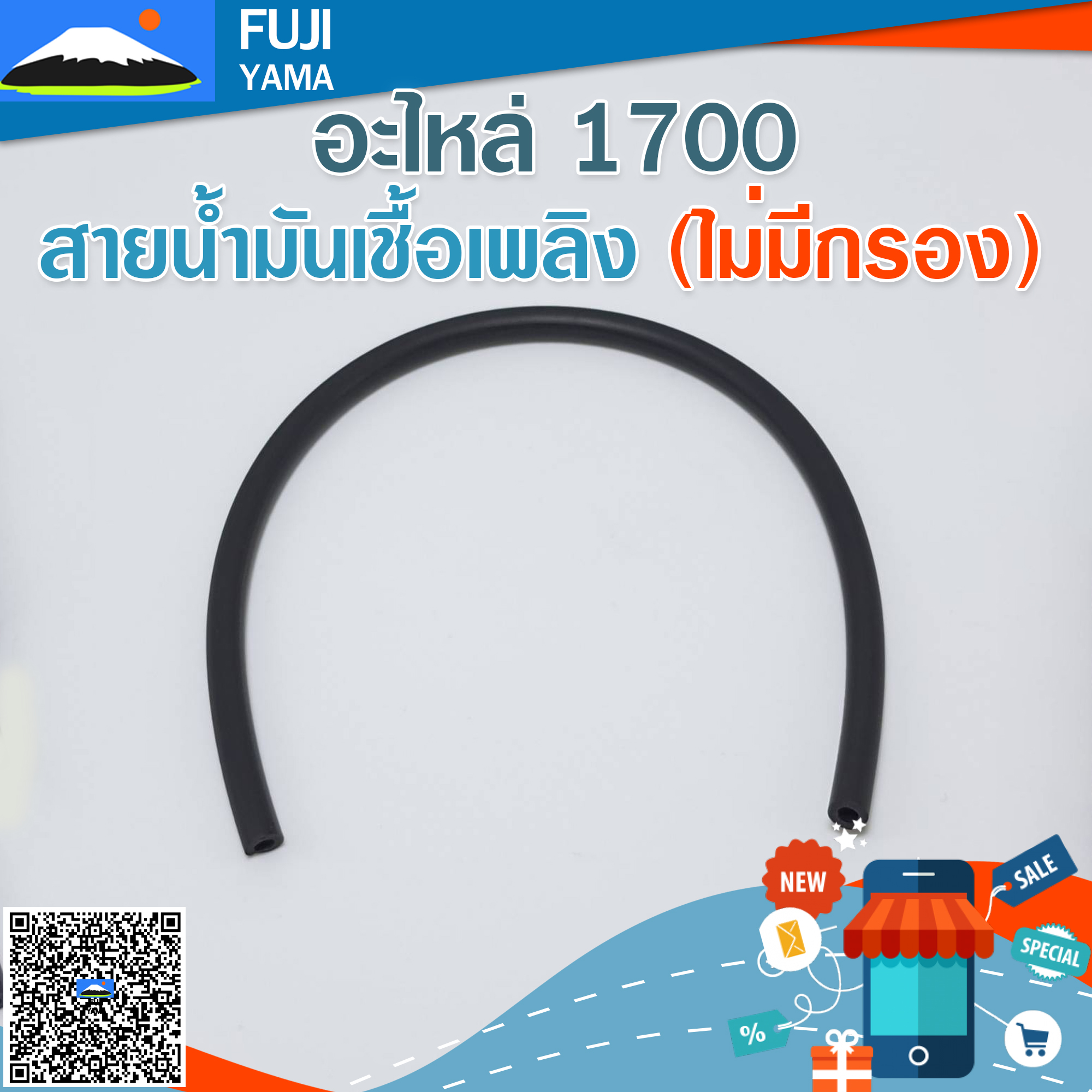 สายน้ำมันเชื้อเพลิง (ไม่มีกรอง) 1700 ใช้กับเครื่องตัดไม้/เลื่อยยนต์ รุ่น 1700
