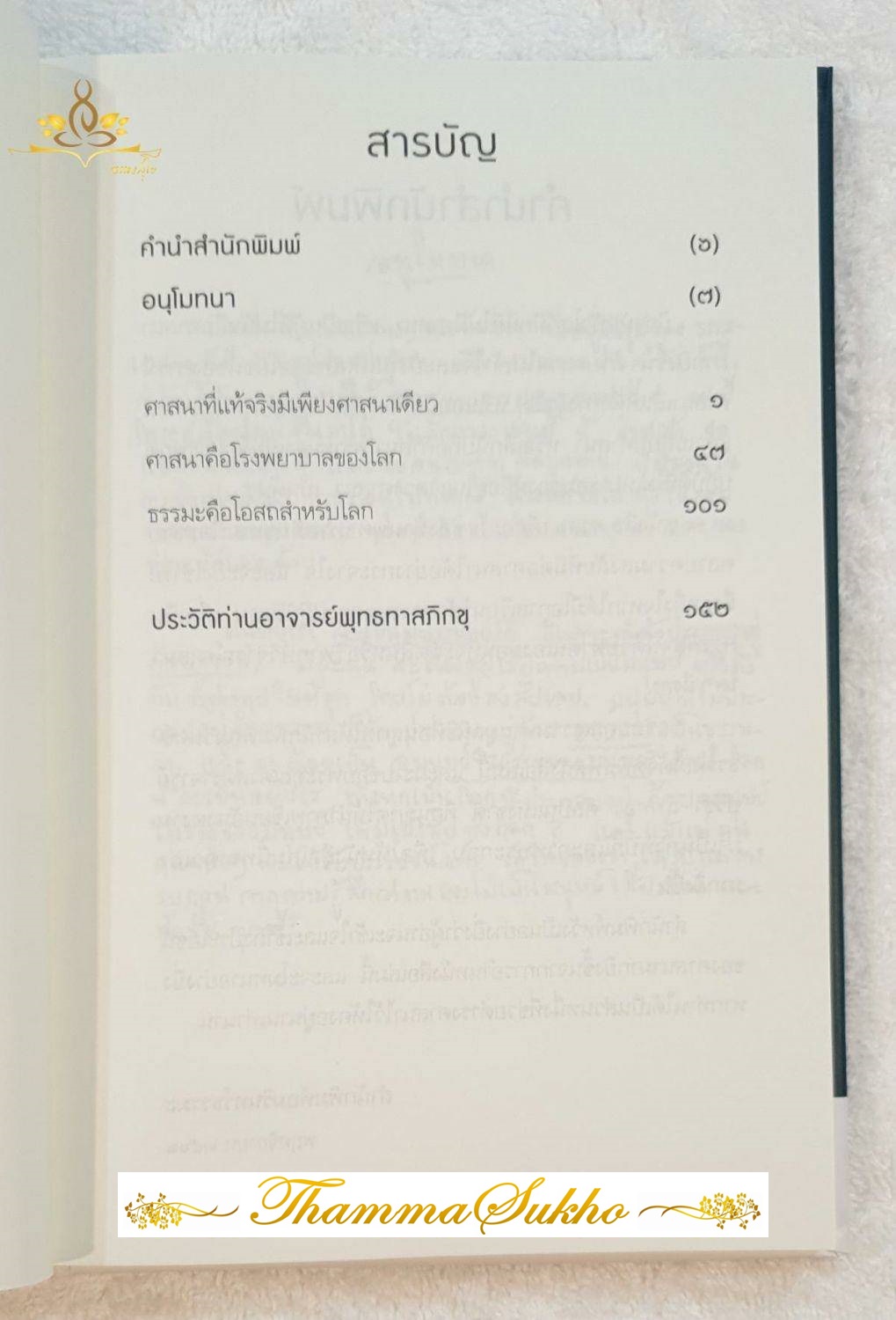 ศาสนาคืออะไร (คลายความสงสัยที่มีต่อศาสนาได้อย่างกระจ่างใจ)