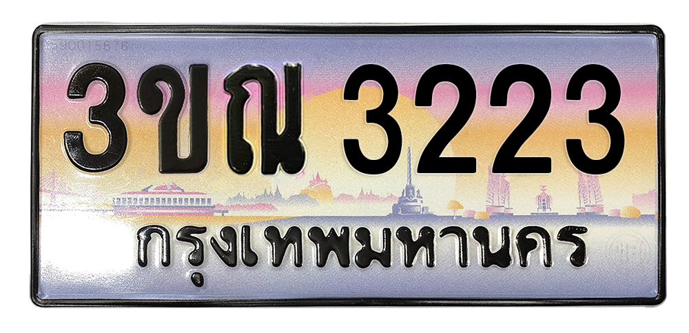 ทะเบียนสวย 3223 ขายทะเบียน 3223 3ขณ 3223 (ผลรวม 20)