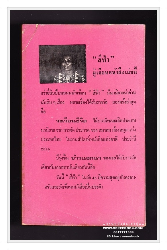 ⚫ ผู้หญิง ผู้หญิง ผู้หญิง - สีฟ้า 🔴 ปีที่พิมพ์ ๒๕๑๘