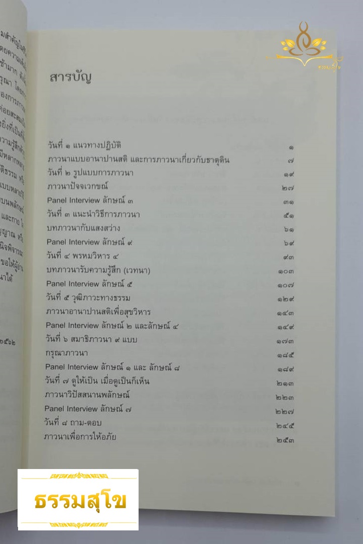 ภาวนา ๙ รูปแบบ (นพลักษณ์กับการปฏิบัติธรรม)