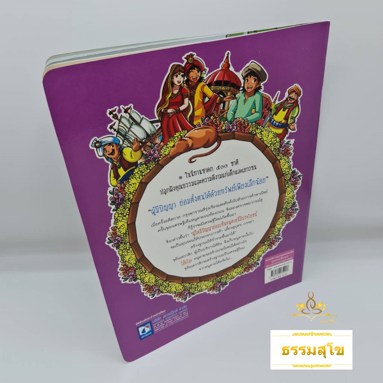 จุลกเศรษฐีชาดก หนูตายนำโชคกับหนุ่มเจ้าปัญญา