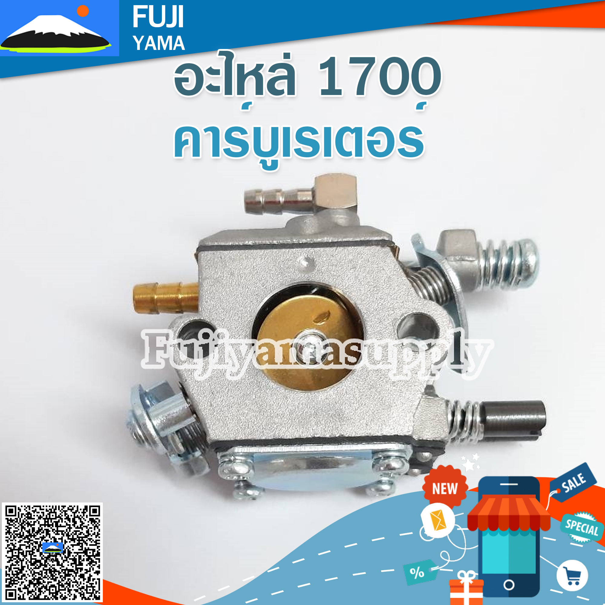 คาร์บูเรเตอร์ 1700 ใช้กับเครื่องตัดไม้รุ่น 1700