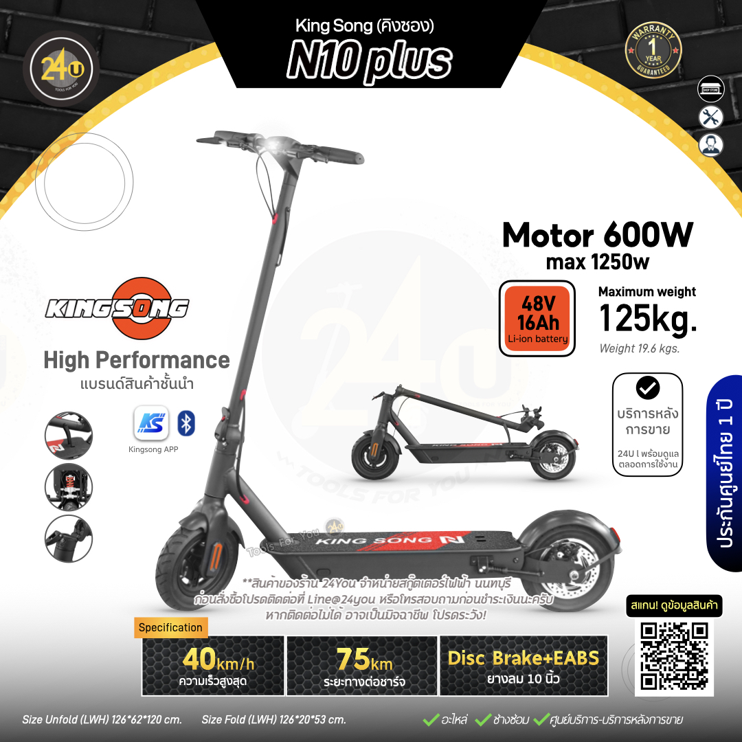 Kingsong N10 plus 600W 48V 16Ah สกู๊ตเตอร์ไฟฟ้า ประกันศูนย์ 1 ปี + After service︳24YOU