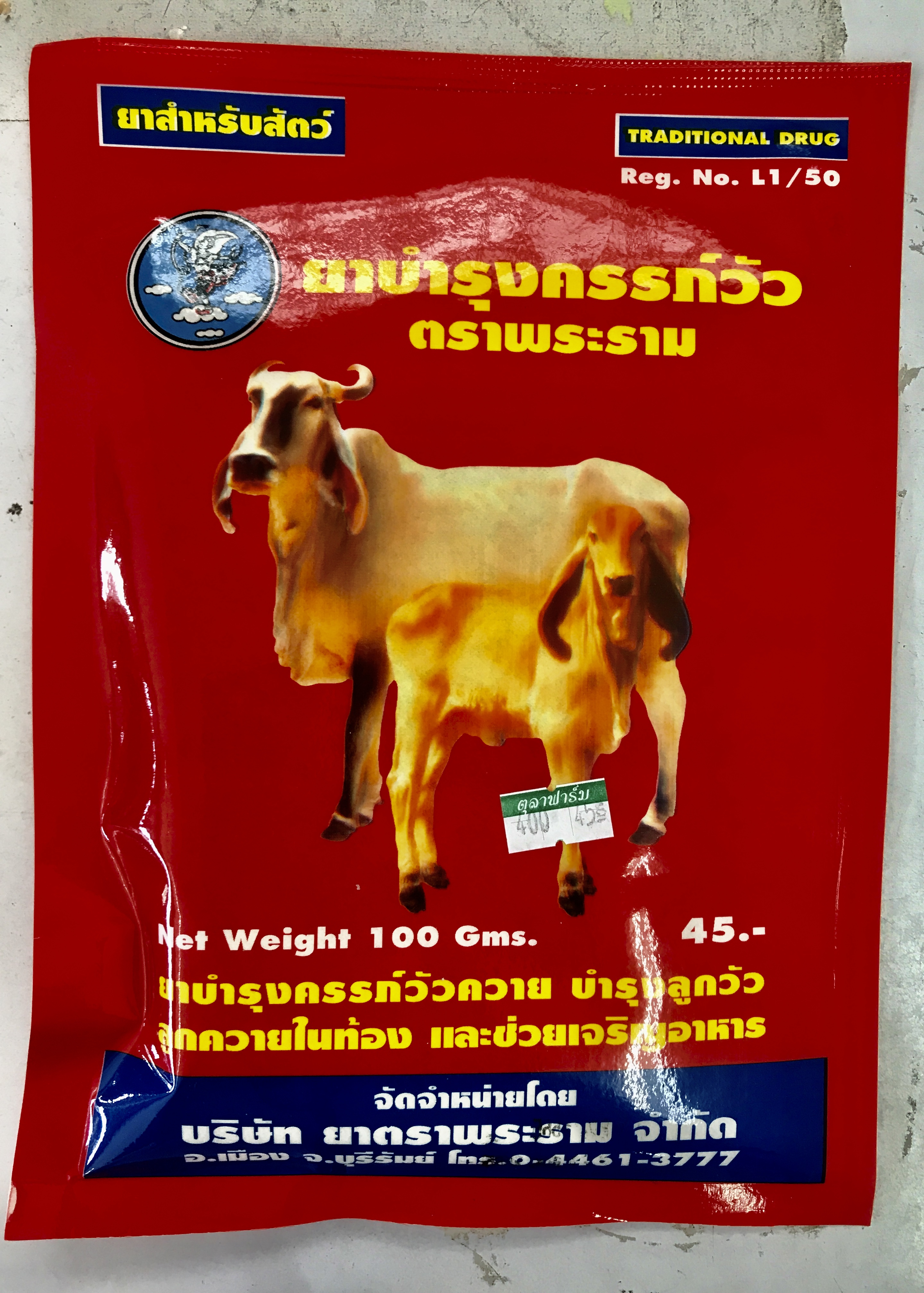 ยาบำรุงครรภ์วัว ตราพระราม