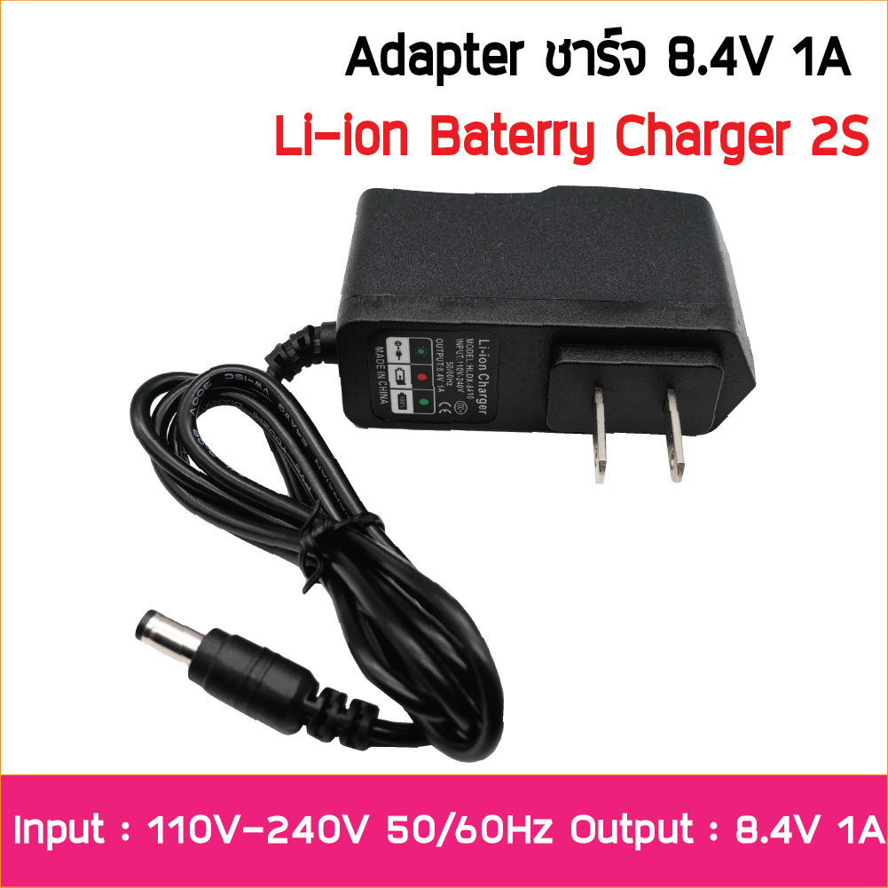 อะแดปเตอร์ชาร์จ 8.4V 1A ลิเธียมไอออน ลิเธียมโพลีเมอร์ ลิเธียมไอออนฟอสเฟต 6.4V แบบมี BMS