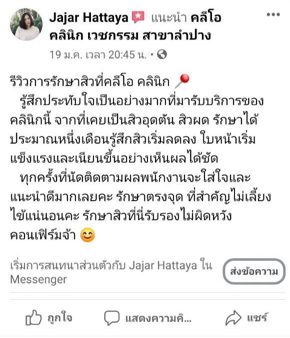 รีวิว ปี 62