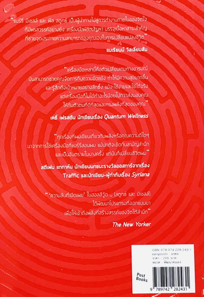 หนังสือเครื่องมือพิชิตปัญหา