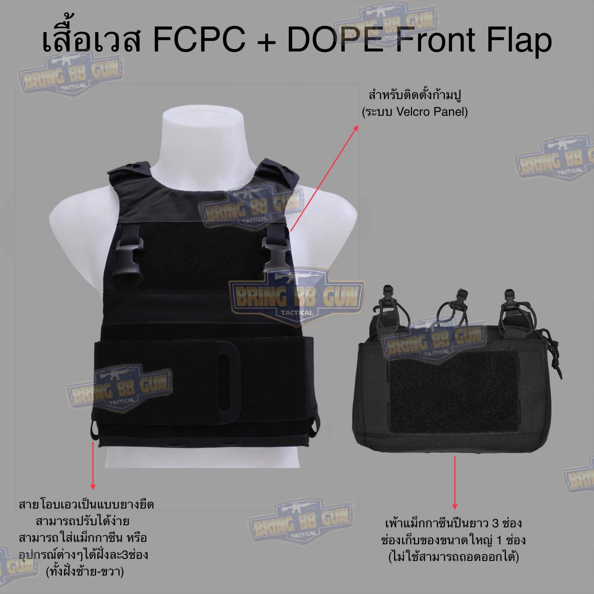 เสื้อเวส FCPC 2.5 (FCSK) (เสื้อเวส FCPC 2.0 + เพ้าแม็กกาซีน DOPE (5.56 แบบ3ช่อง)) (FCPCP 2.5 Plate Carrier) (FCPC Minimalistic Multi-Mission Plate Carrier + DOPE Front Flap) (FCSK Plate Carrier)