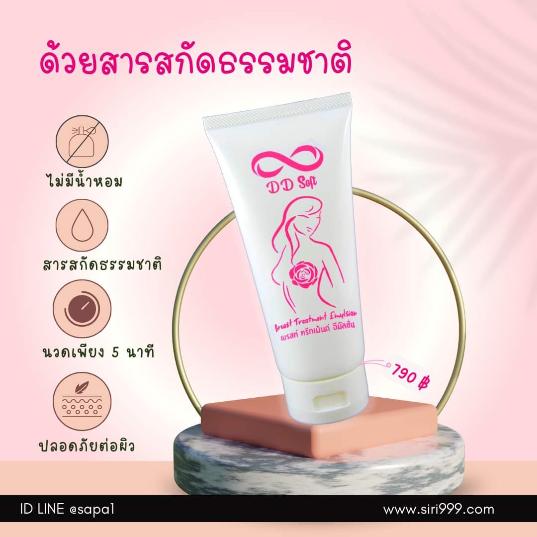 อิมัลชั่นสลายพังผืดทรวงอกซิลิโคน