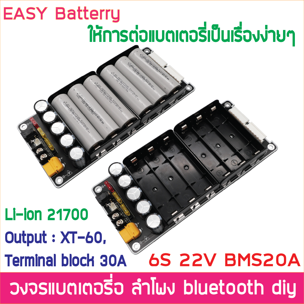 6S 22.2V BMS 20A รางแบตพร้อมใช้งาน วงจรแบตเตอรี่อเนกประสงค์ ลําโพง บลูทูธ DIY Easy Battery Li-ion 18650 21700 (ไม่รวมแบตในชุด)