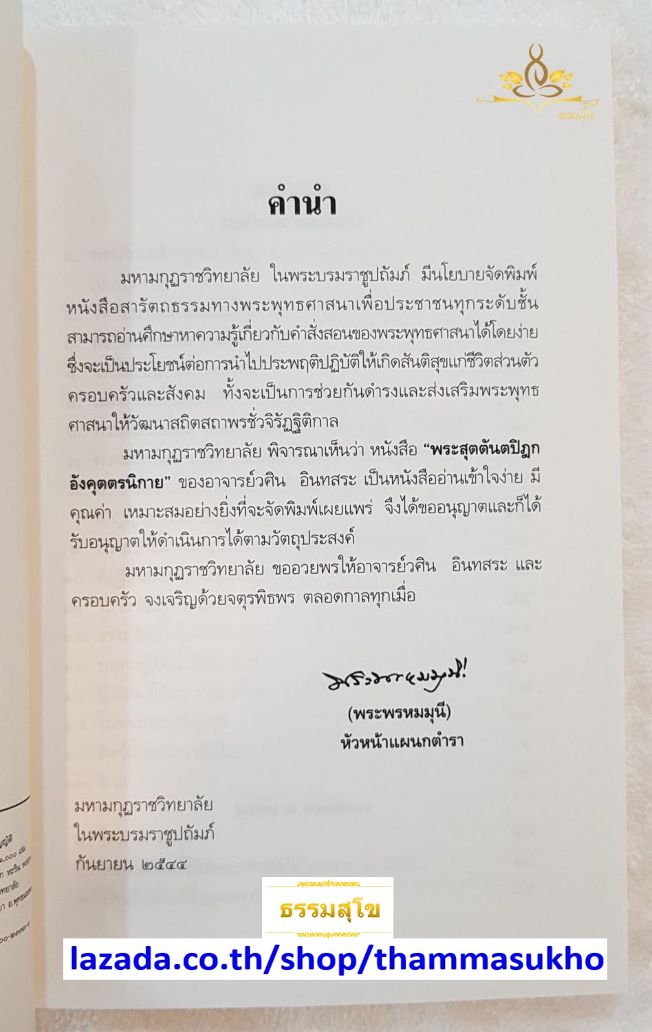 พระสุตตันตปิฎกอังคุตตรนิกาย