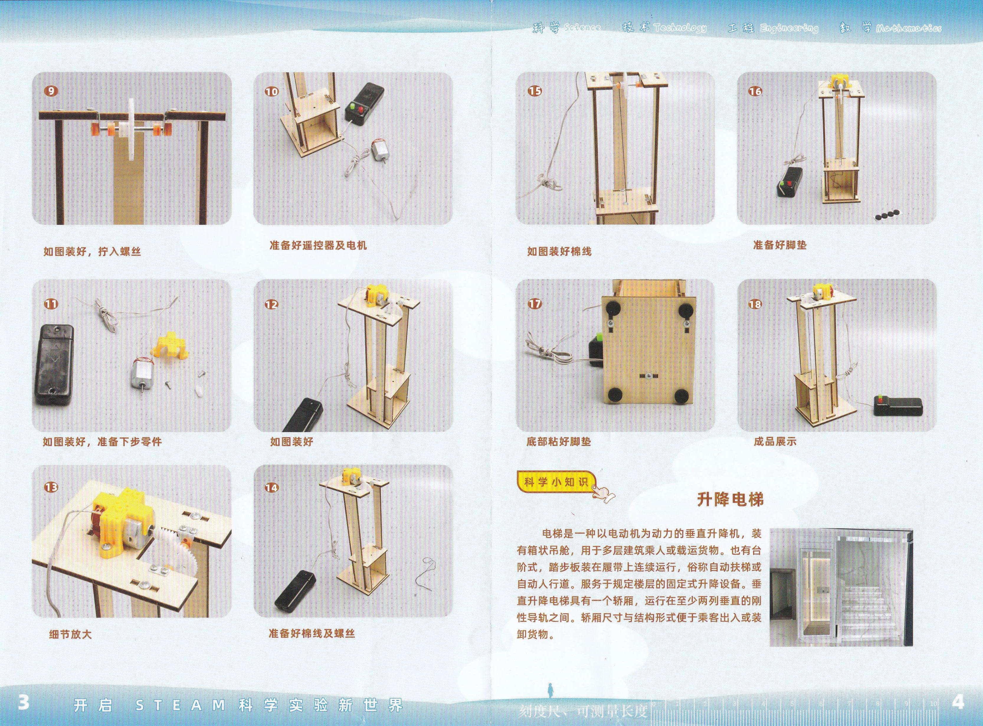 ชุด STEM แบบ DIY : ระบบควบคุมลิฟท์