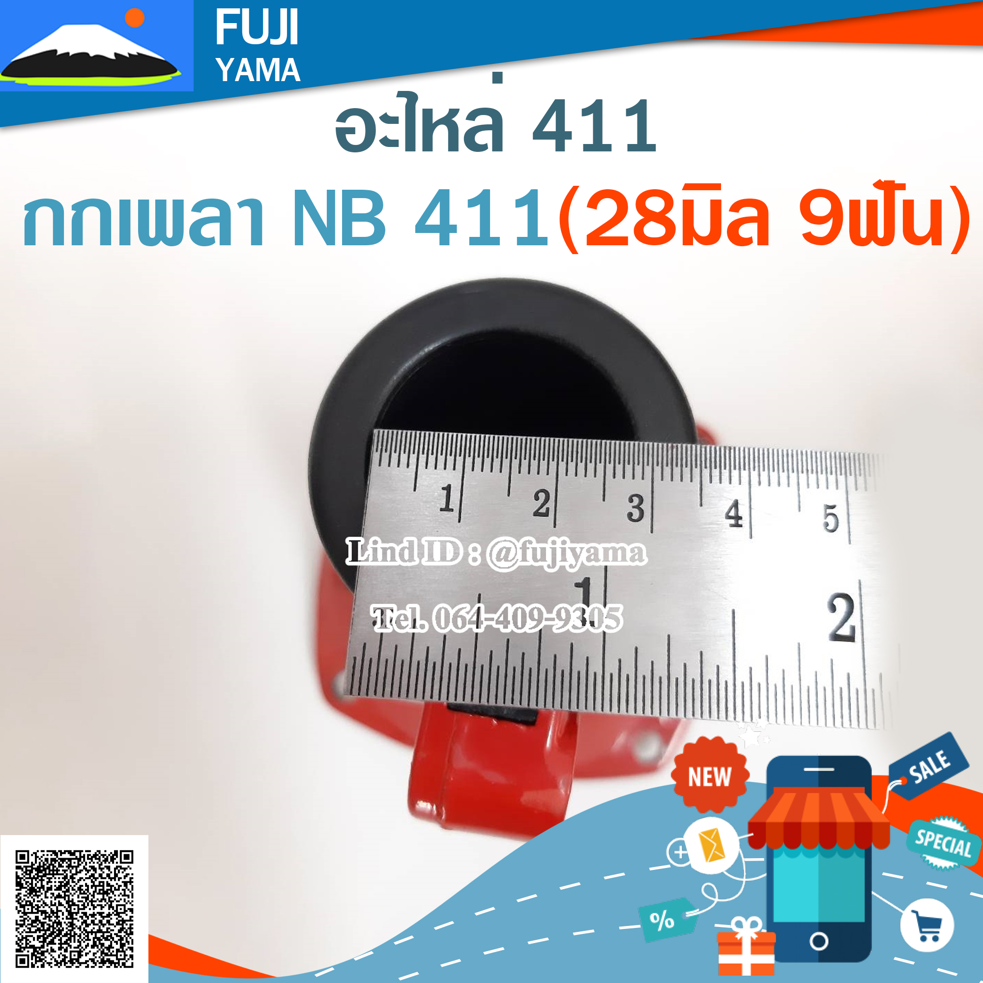 กกเพลา NB 411(28มิล 9ฟัน) ใช้กับเครื่องตัดหญ้า Robin รุ่น 411