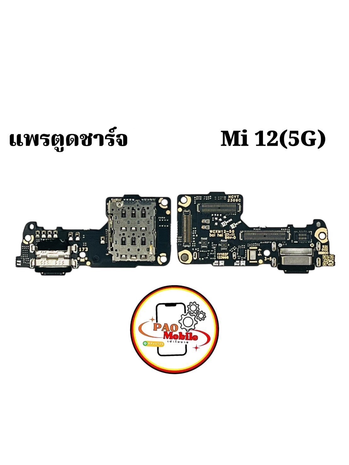 แพรตูดชาร์จ Xiaomi Mi 12 5G SKU-04521