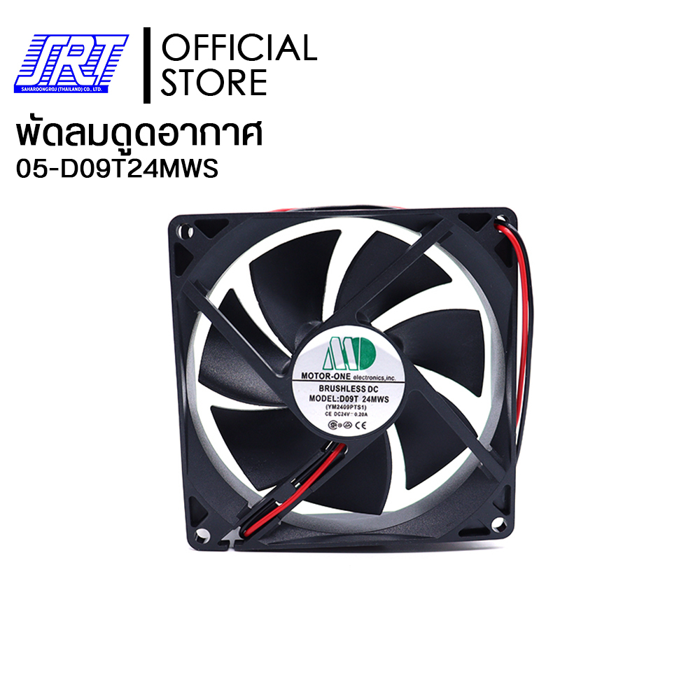 พัดลมดูดอากาศ ระบายความร้อน 24VDC | D09T24MWS Motor-One Electronics, Inc | 05-D09T24MWS