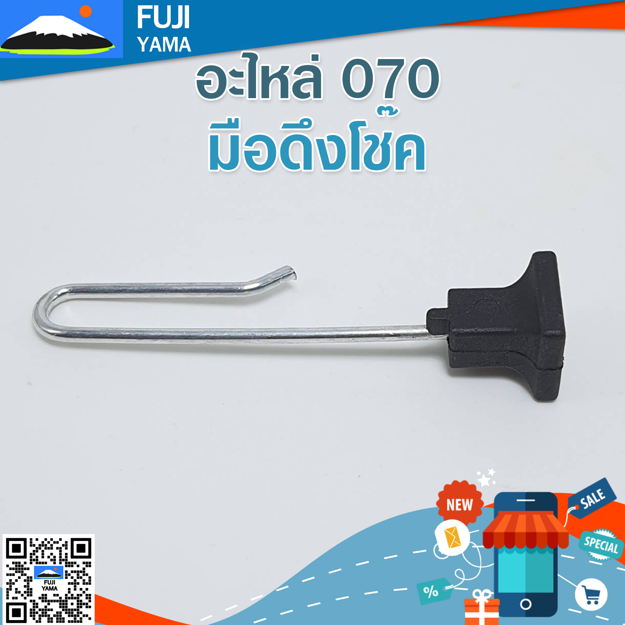 มือดึงโช๊ค 070 ใช้กับเครื่องตัดไม้/เลื่อยยนต์ รุ่น 070