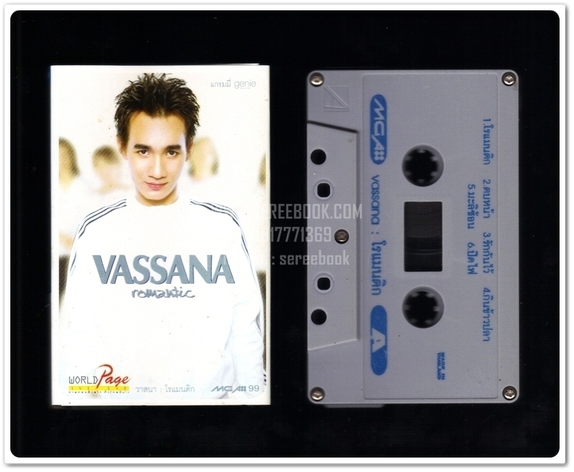 [ ❌ งดจำหน่ายชั่วคราว - รอทดสอบ ❌ ] VASSANA วาสนา อัลบั้ม ROMANTIC 🔴 ปี 2541 🔴 GMM Grammy : Cassette Tape [ ทดสอบแล้ว - ฟังได้ทุกเพลง ] ⭐ สภาพ 90 - 92% ⭐