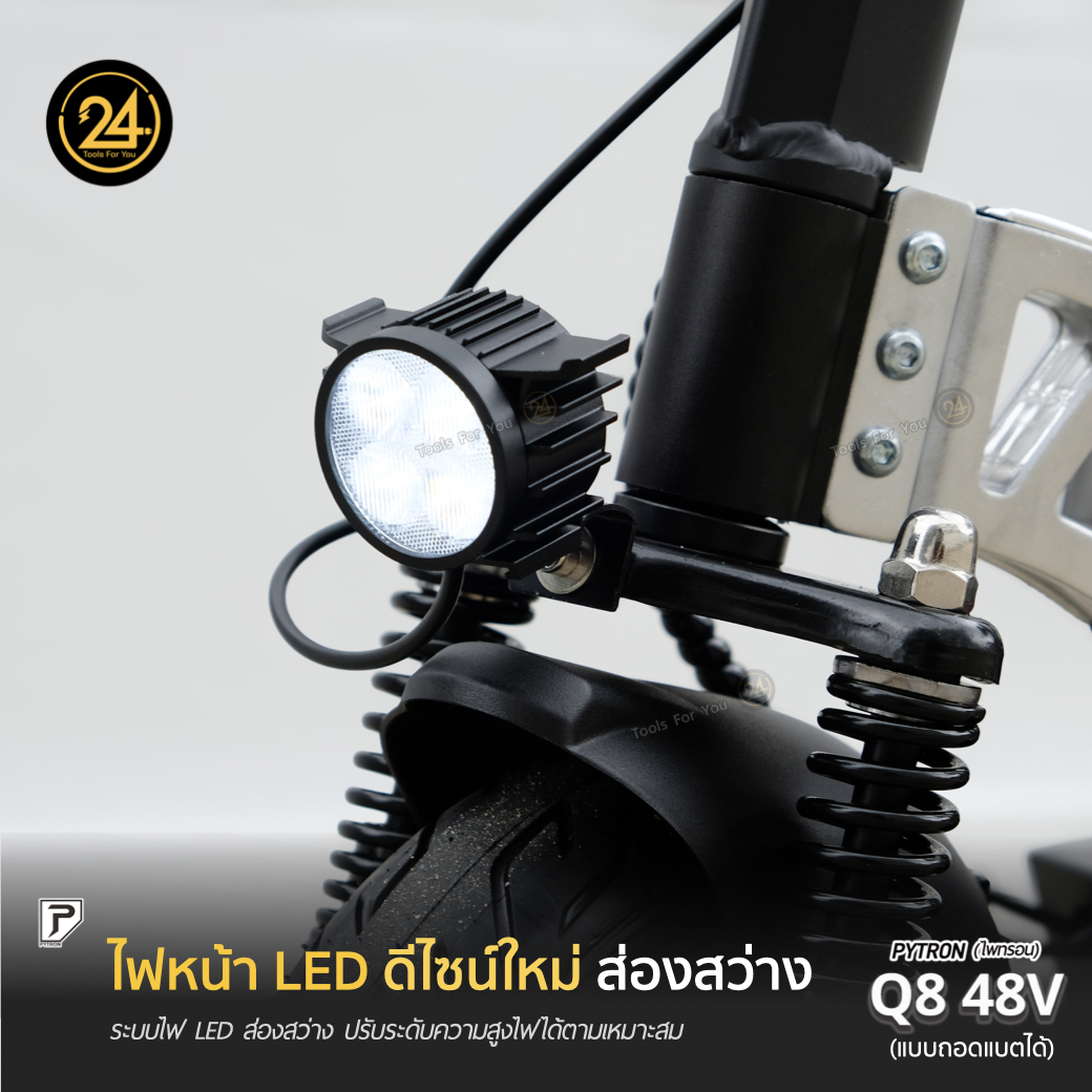 SEALUP PYTRON Q8 48V 1000W 21AH แบตเตอรี่ถอดได้ Ver.2025 ประกันศูนย์ 1 ปี + After service l 24YOU Tools For You