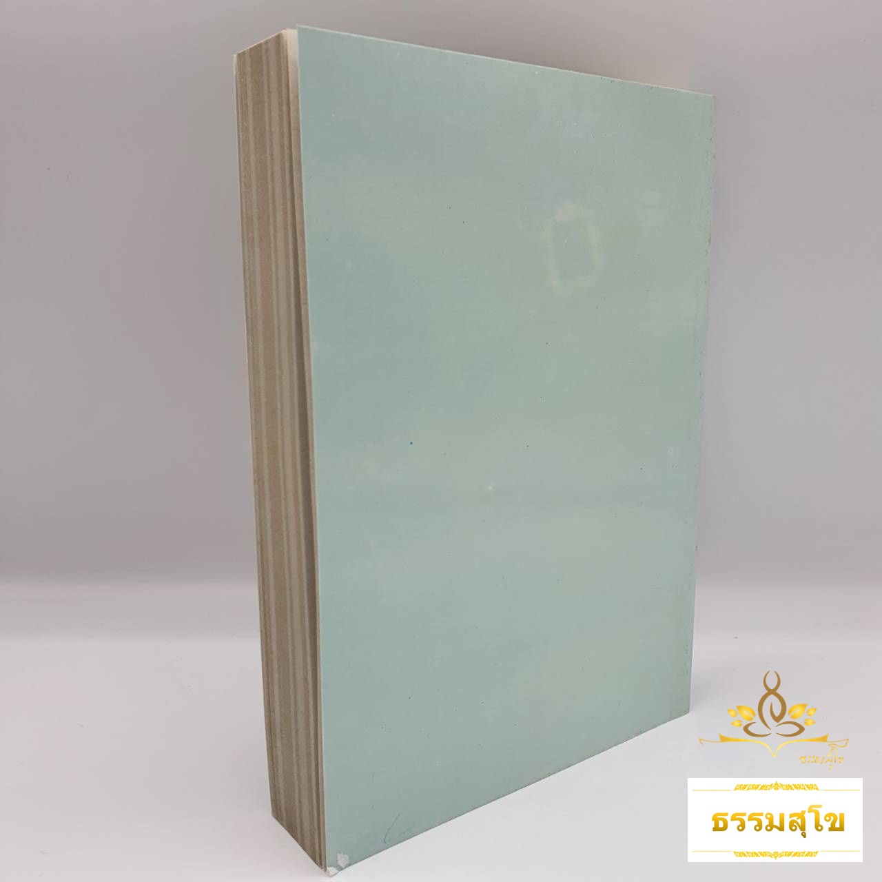 นิทานธรรมชาดก : รวมนิทานธรรมชาดก และนิทานสหัสวัตถุ (หนังสือมีสภาพเก่า)