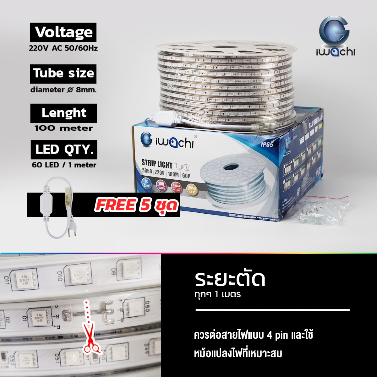 ไฟท่อแบน 5050-8MM-60P-220V-100M-แสงขาว