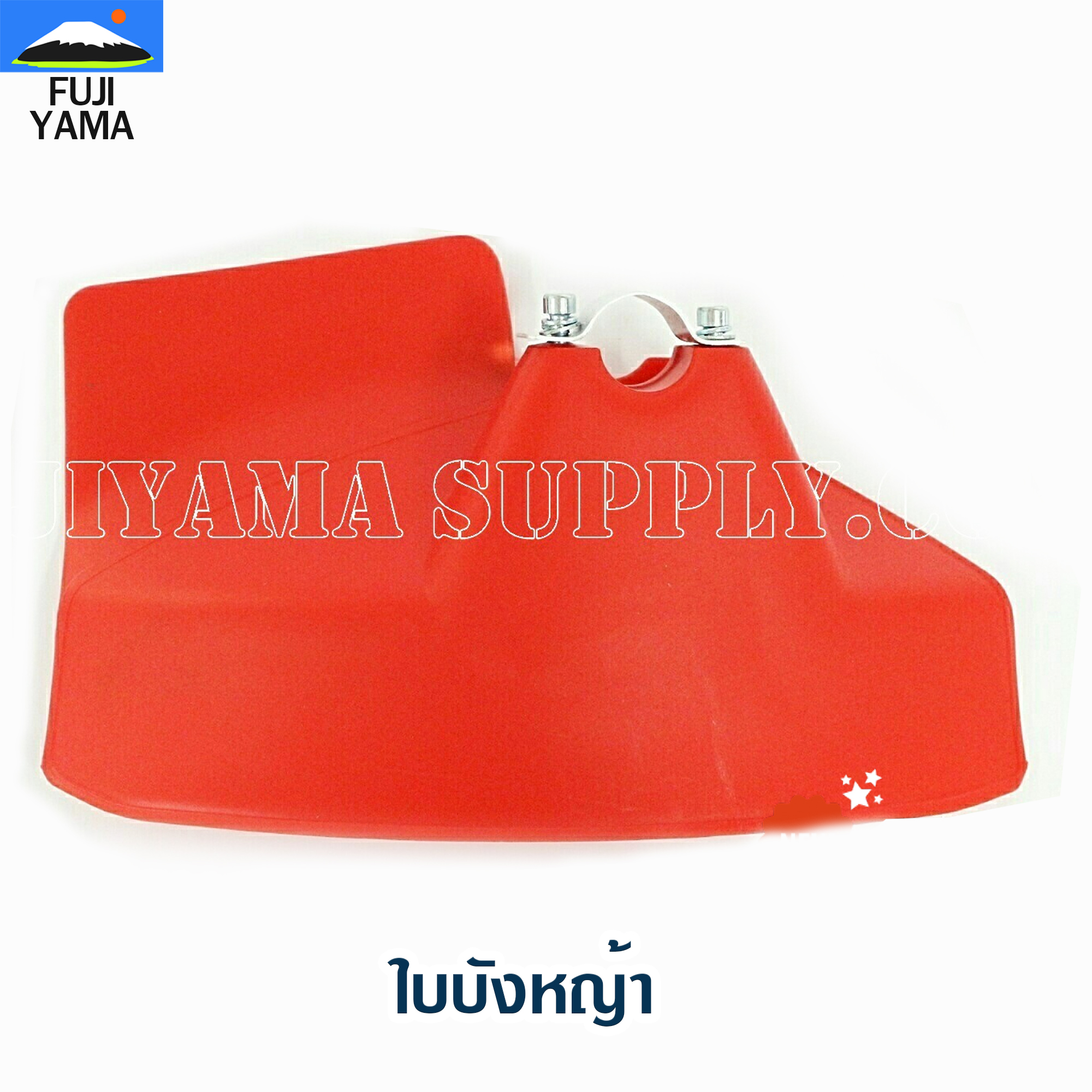 ใบบังหญ้า ใช้กับเครื่องตัดหญ้า ทุกรุ่น