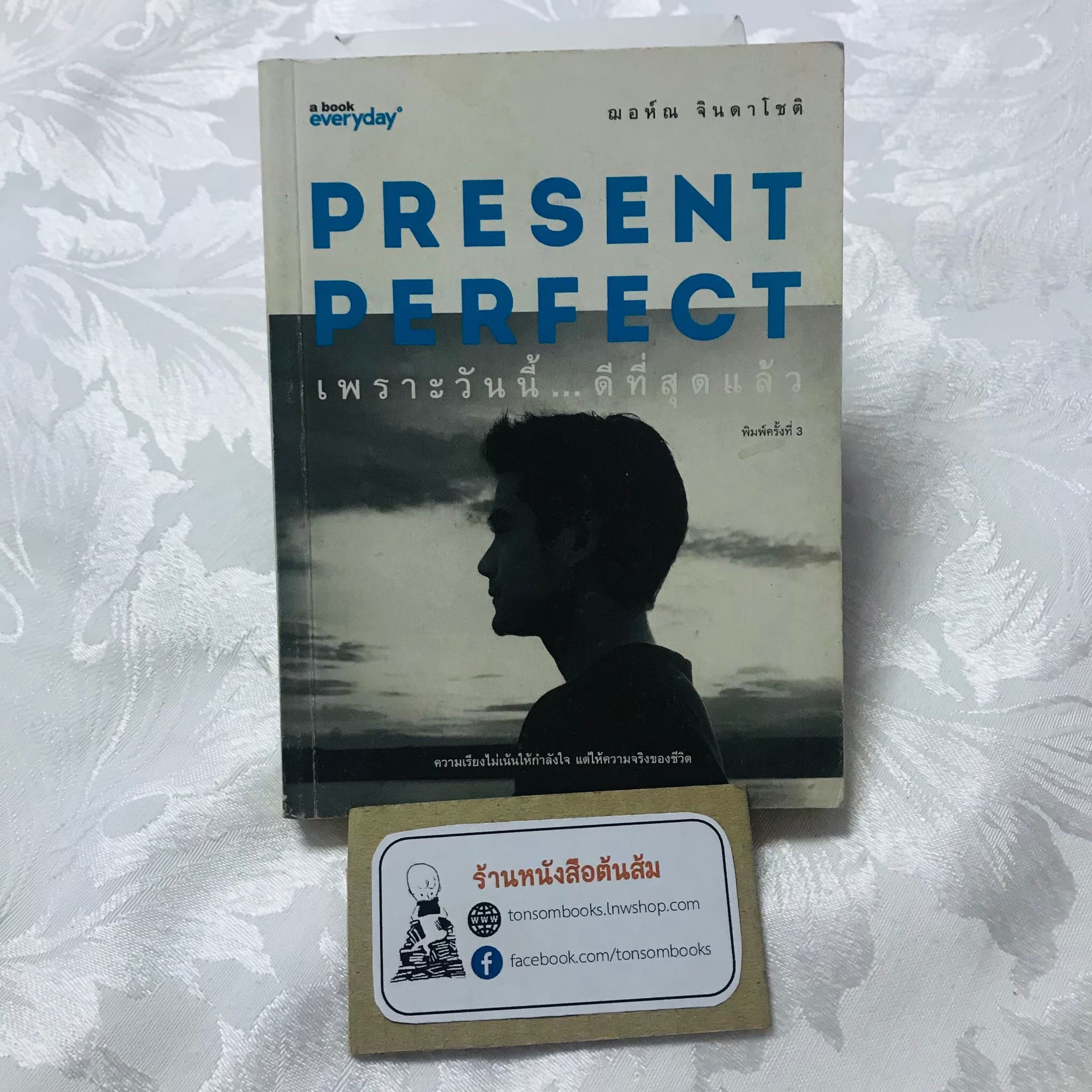 Present Perfect เพราะวันนี้...ดีที่สุดแล้ว : ฌอห์ณ จินดาโชติ