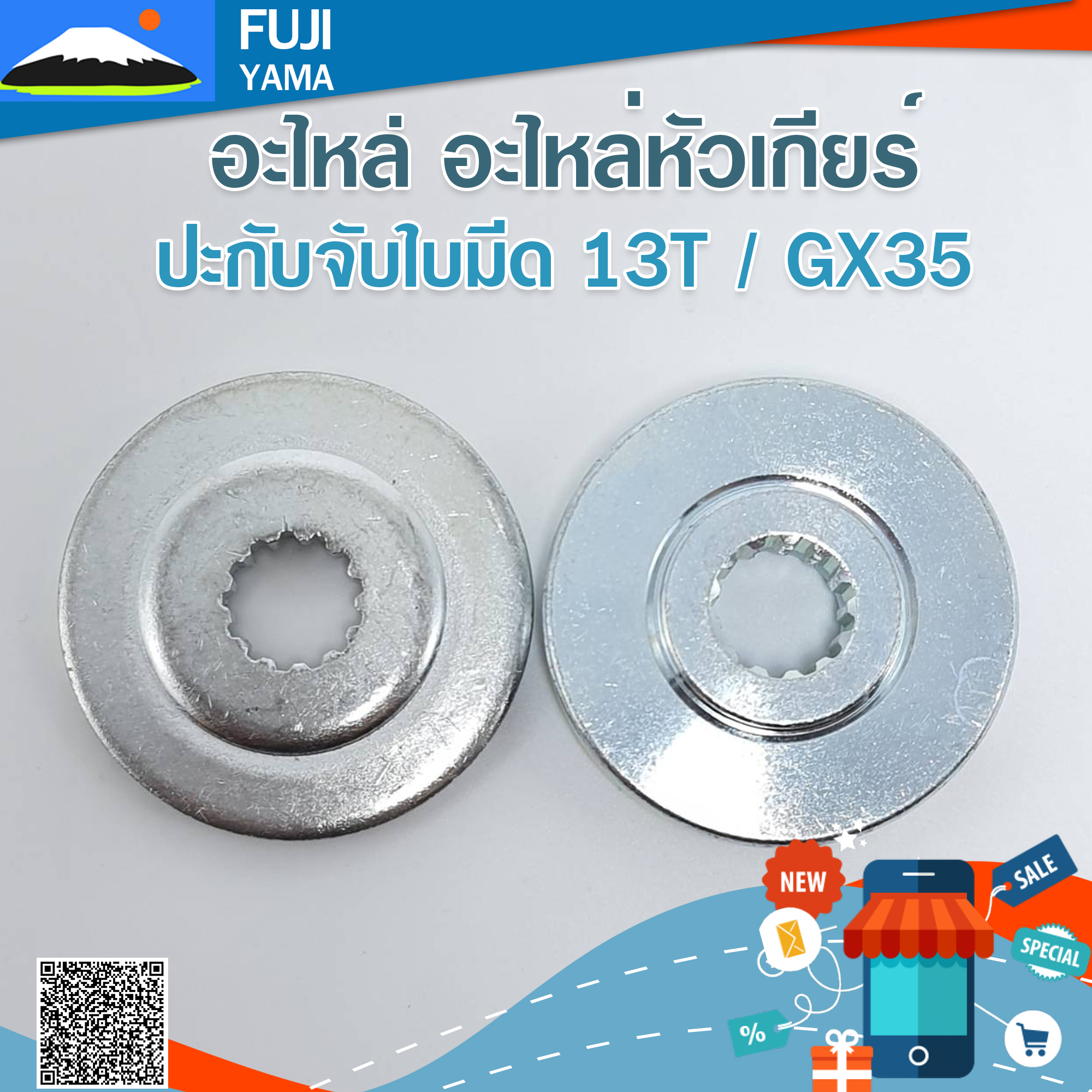 ปะกับจับใบมีด 13T / GX35 ใช้กับหัวเกียร์เครื่องตัดหญ้า