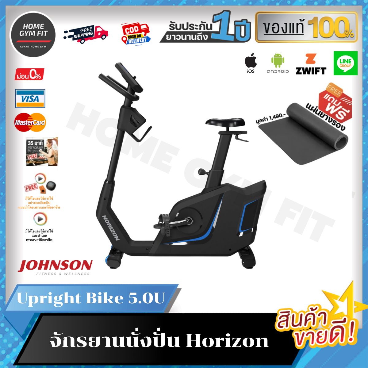 22,500 *ทักแชทผ่อน0%ค่าส่ง 0บ.(Global Version) จักรยานนั่งปั่น Horizon Upright Bike 5.0U