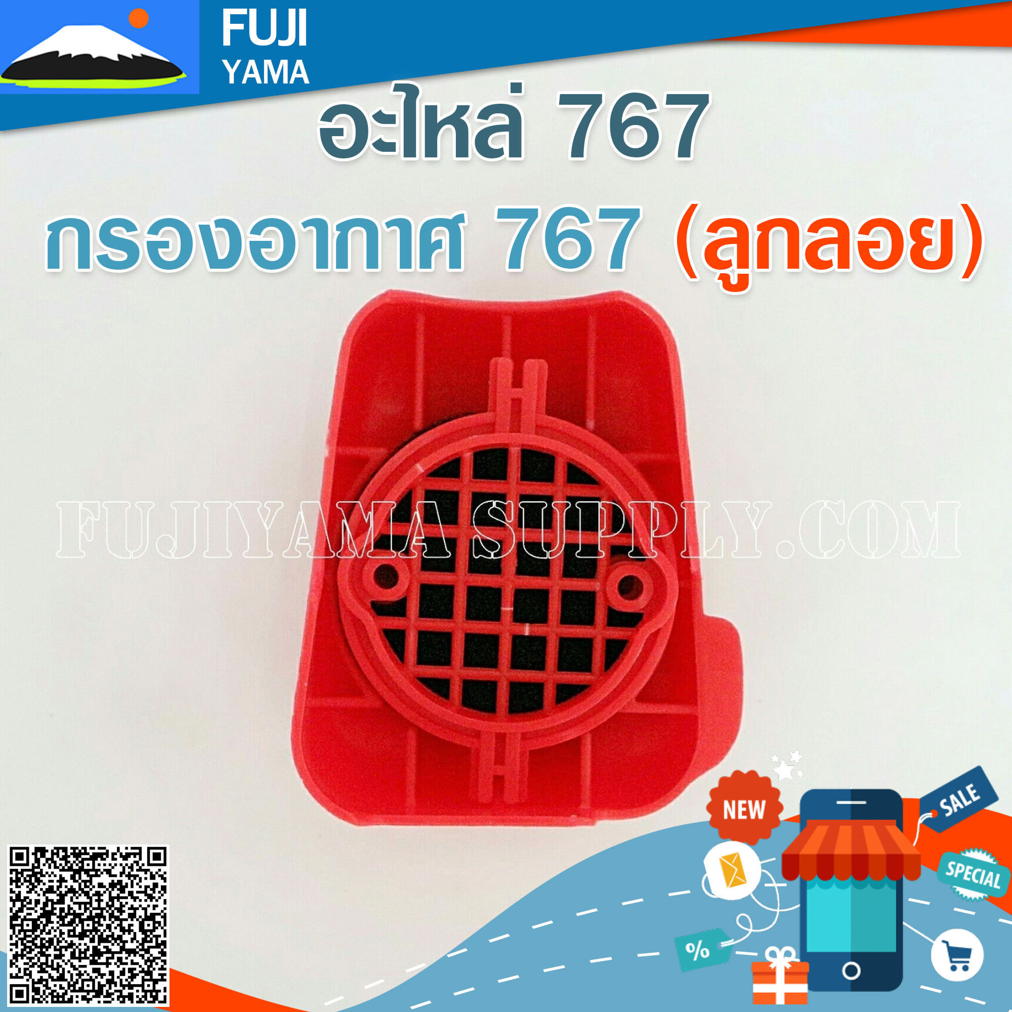 กรองอากาศ 767 (ลูกลอย) ใช้กับเครื่องพ่นยา Mitsubishi รุ่น 767