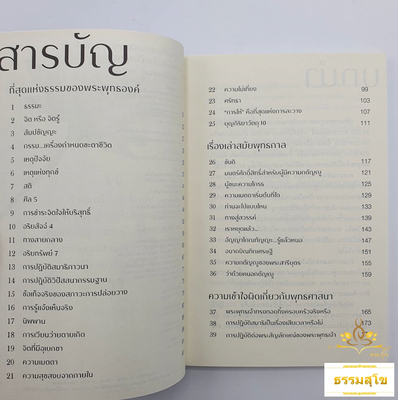 ที่สุดแห่งธรรมของพระพุทธองค์ และเรื่องเล่าสมัยพุทธกาล