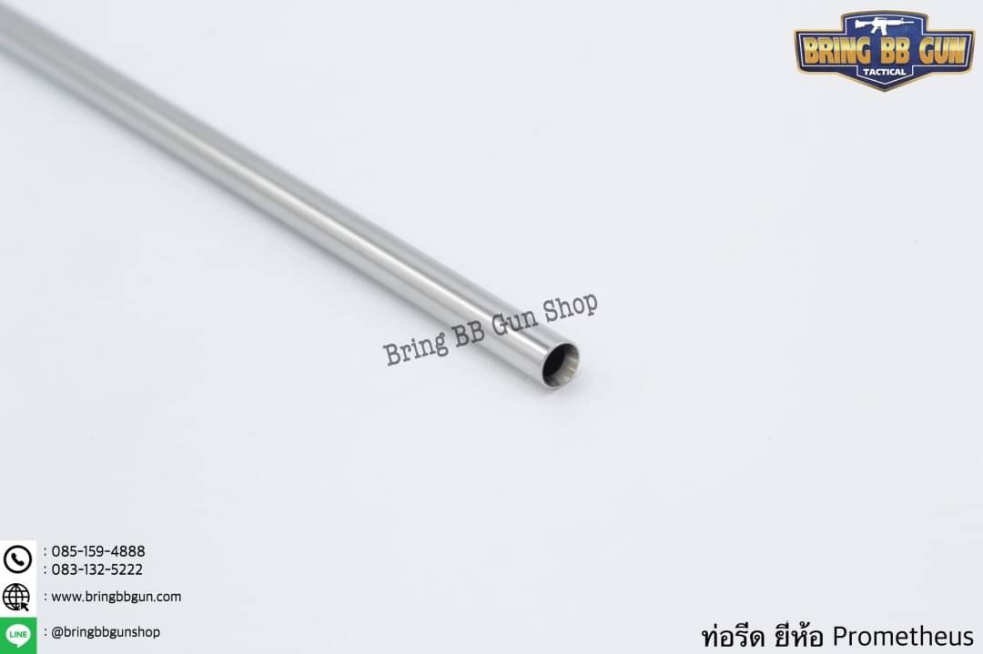 ท่อรีด (ท่อใน) ยี่ห้อ Prometheus ขนาด 6.03 mm. (สำหรับปืนยาวระบบไฟฟ้า)