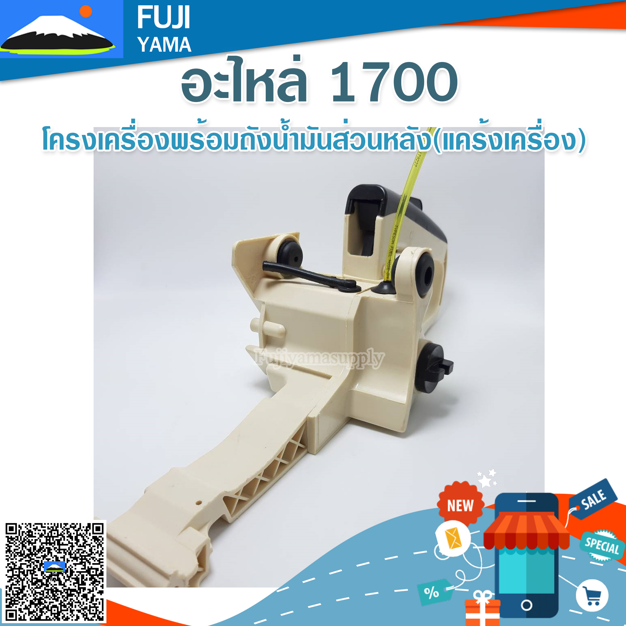 โครงเครื่องพร้อมถังน้ำมันส่วนหลัง 1700 (แคร้งเครื่อง) ใช้กับเครื่องตัดไม้/เลื่อยยนต์ รุ่น 1700
