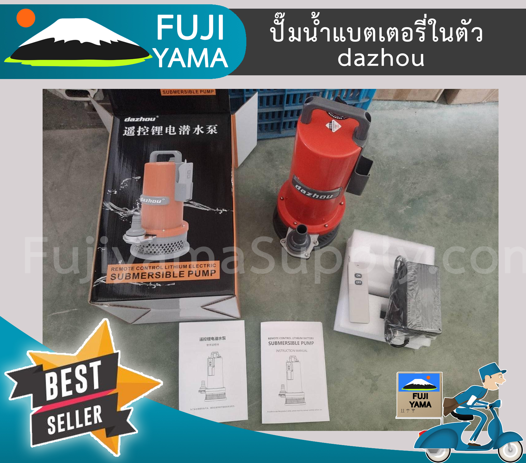 ปั๊มน้ำแบตเตอรี่ในตัว dazhou