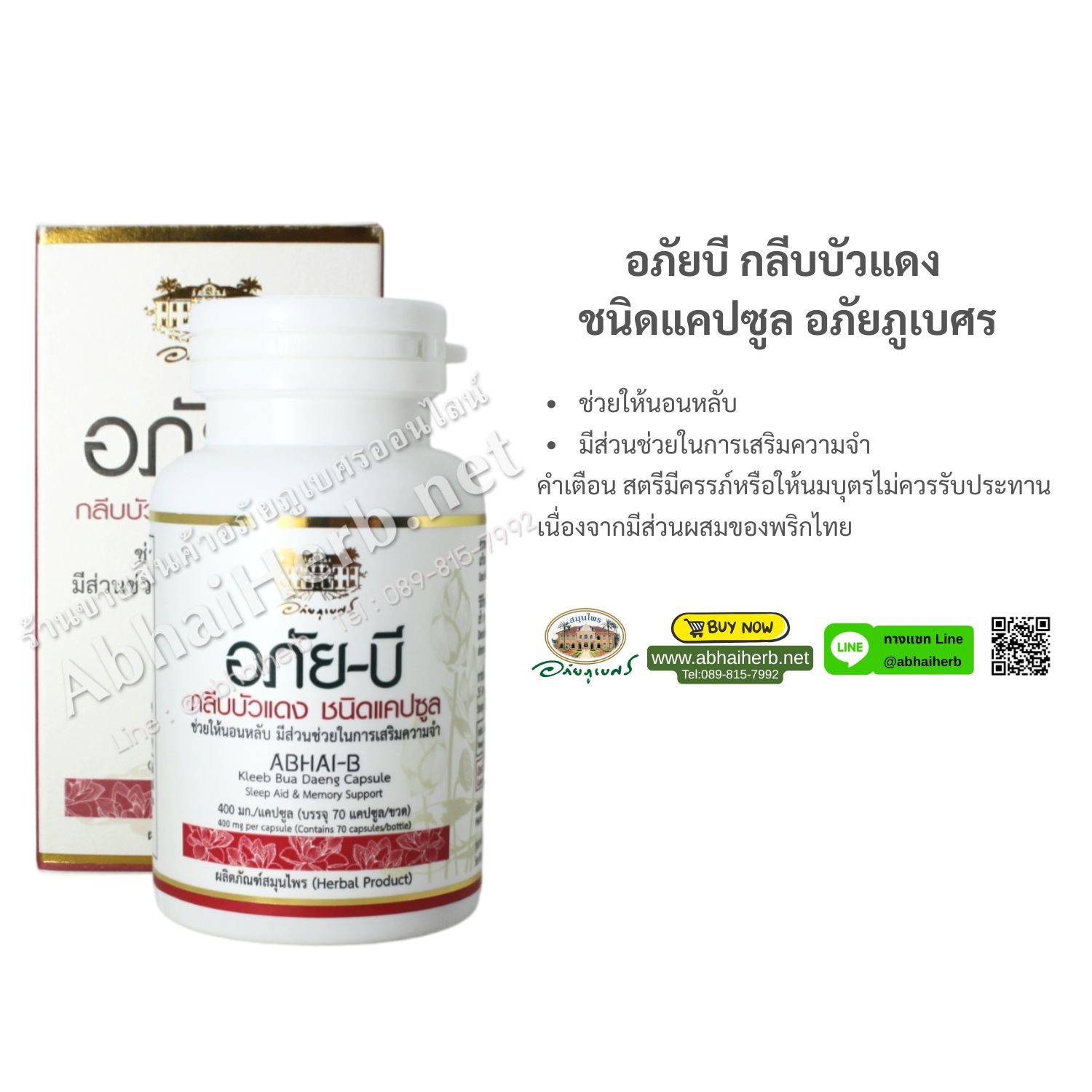 (โปรโมชั่นลดพิเศษ 15%) อภัยบี กลีบบัวแดง ชนิดแคปซูล อภัยภูเบศร(อ่านเอกสารกำกับก่อนสั่งซื้อ)