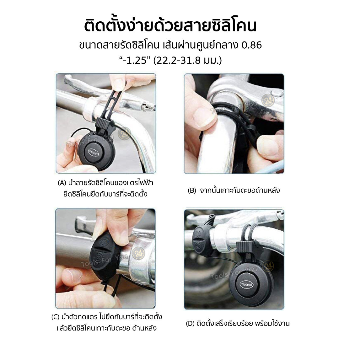 แตรไฟฟ้า แตรจักรยานไฟฟ้า Bicycle Electric Horn