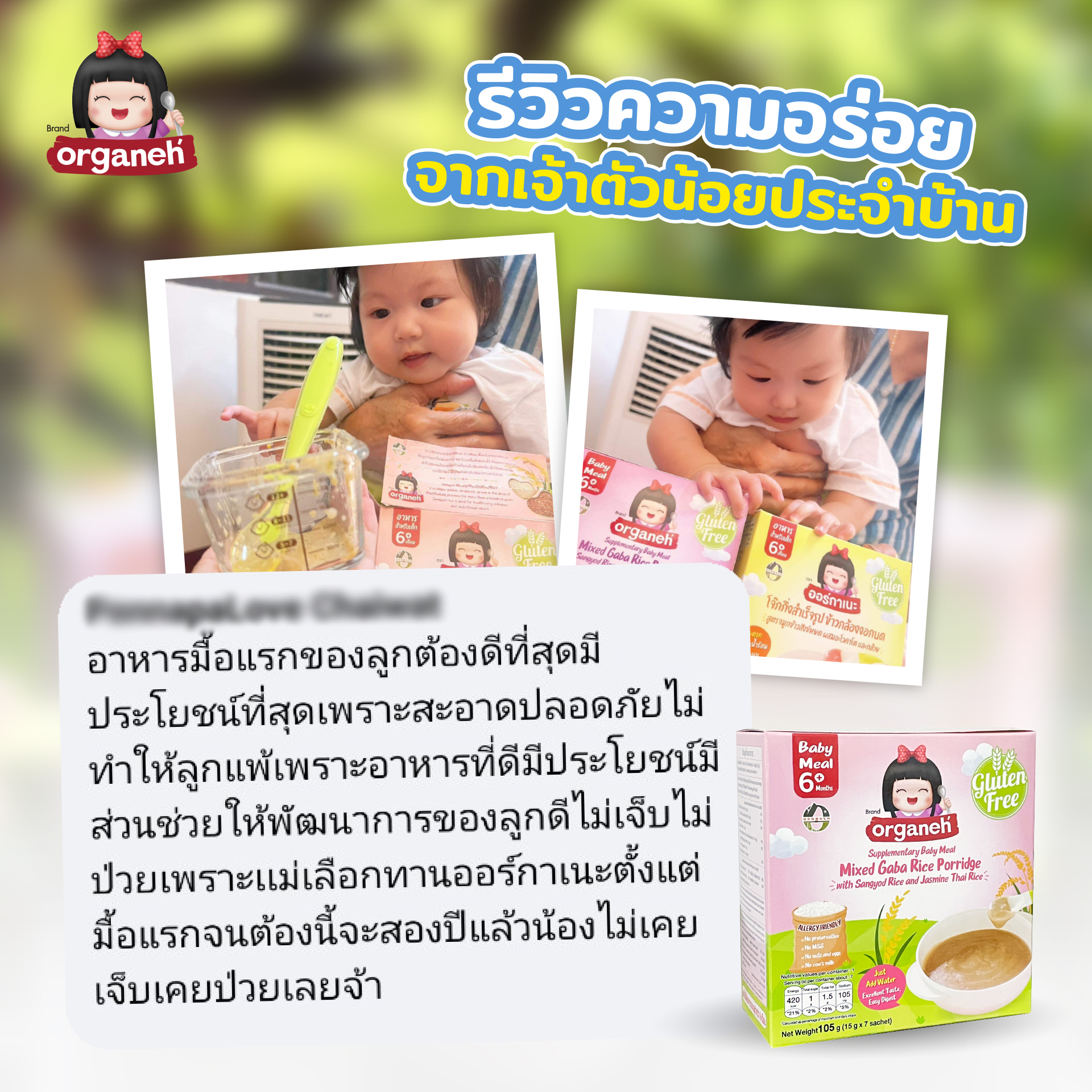 ข้าวกล้องงอกบดละเอียด สำหรับเด็ก สูตร1 ผสมจมูกข้าวสังข์หยด