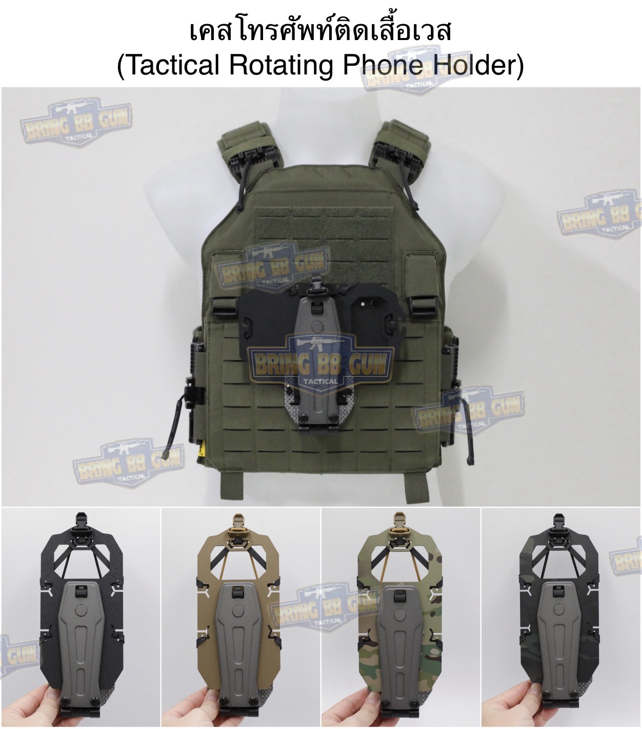 Tactical Rotating Phone Holder เคสโทรศัพท์ติดเสื้อเวส แบบปรับองศาได้ (Folded Navigation Board) (Tactical MOLLE Phone Holder) (Navboard Fliplite Chest Smartphone Mount)